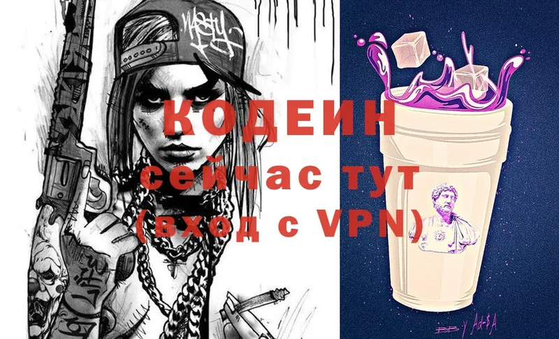 Кодеиновый сироп Lean Purple Drank  Кохма 